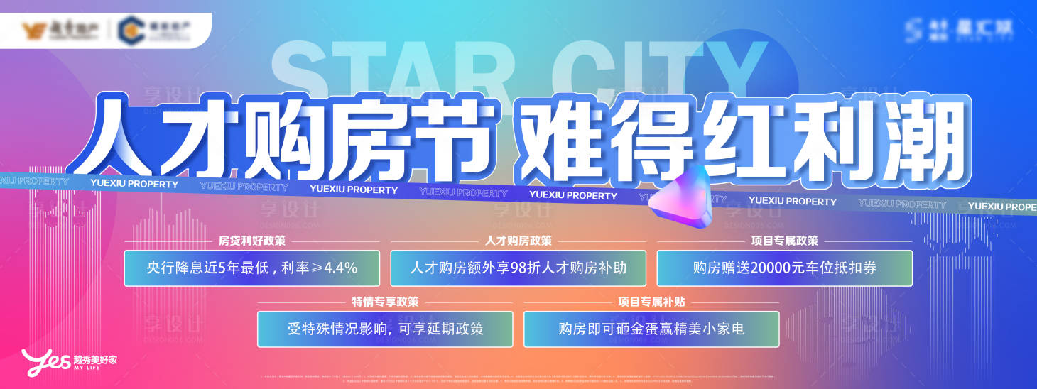 源文件下载【享设计】搜索编号：10540011265878693【人才政策大屏活动背景板】