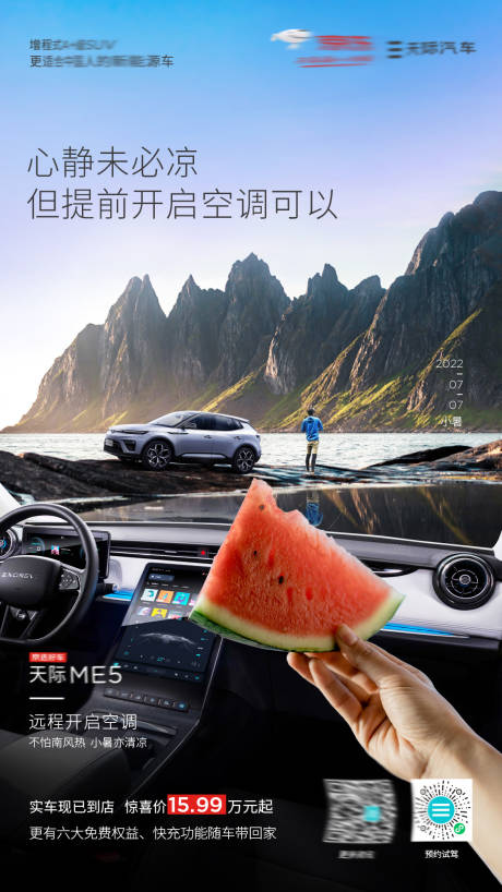 源文件下載【汽車小暑海報】編號：11060010943604792