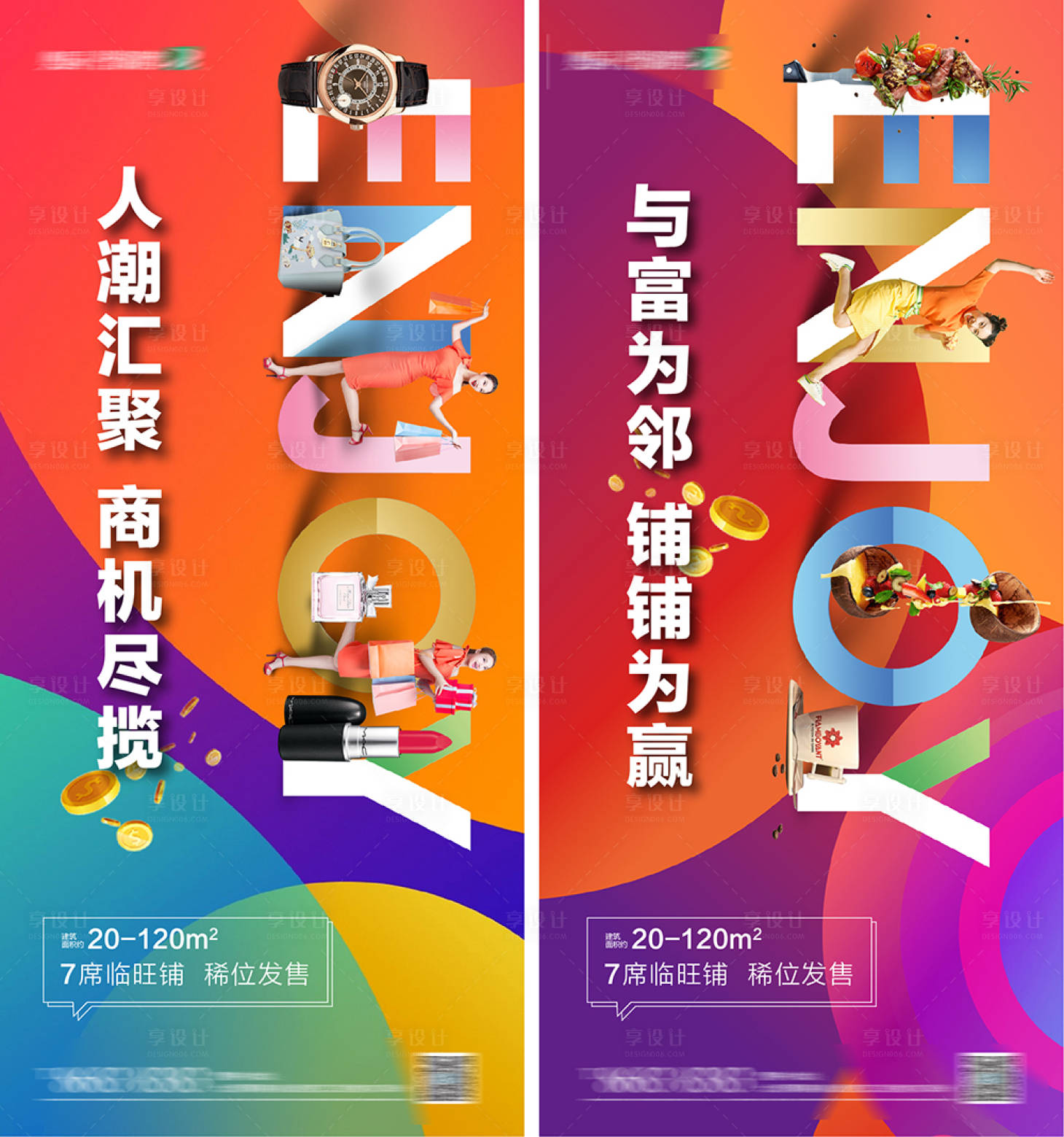 源文件下载【享设计】搜索编号：52500010892099386【商铺价值点刷屏】