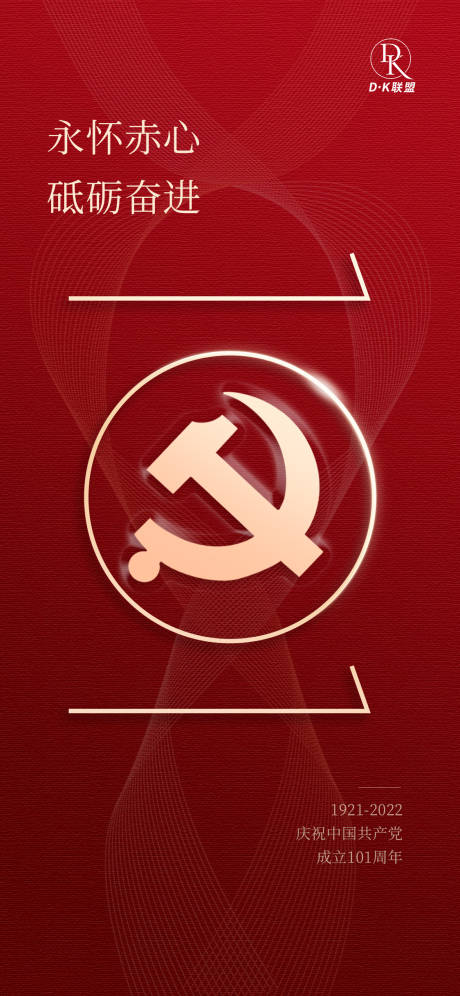 源文件下载【享设计】搜索编号：32920010832725765【建党节海报】