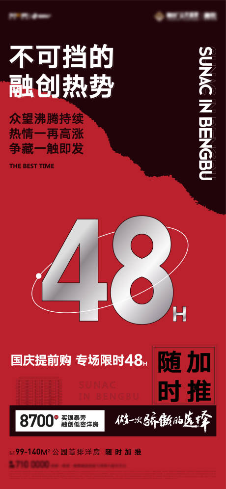 源文件下载【地产热销大字报】编号：47380011204462581