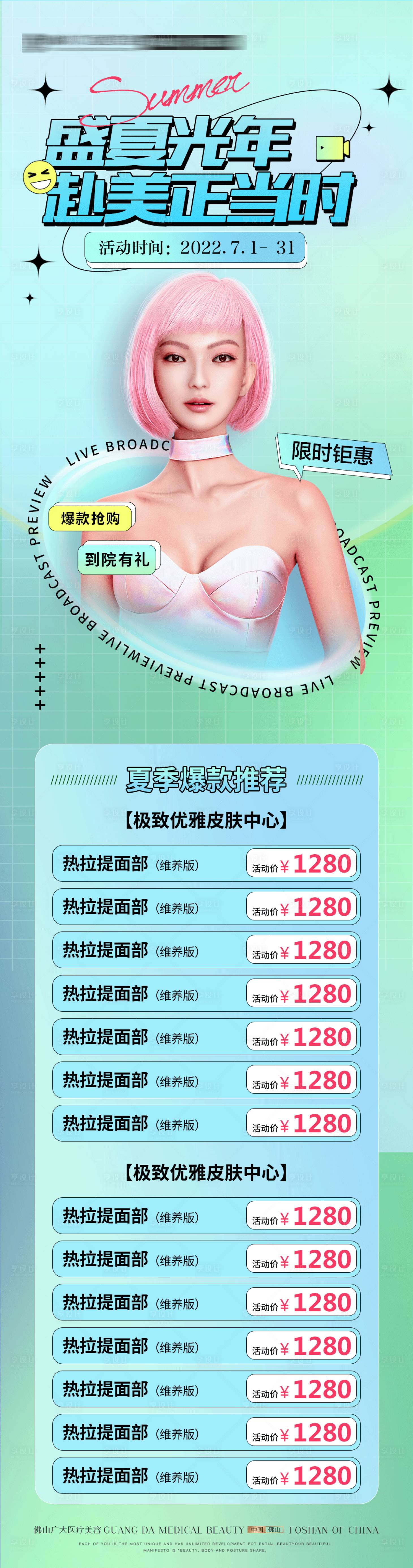 源文件下载【医美直播盛夏】编号：67350010915864729
