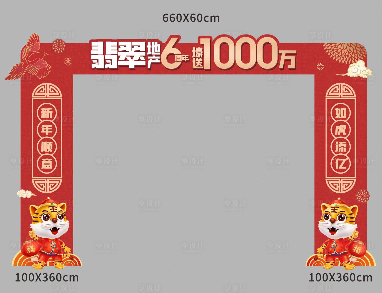 源文件下載【享設(shè)計(jì)】搜索編號：52370010882508433【地產(chǎn)紅色門頭】
