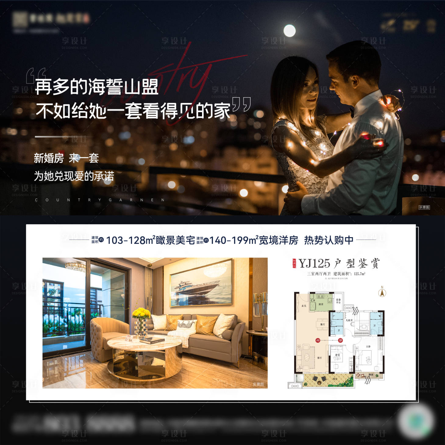 源文件下載【享設計】搜索編號：11190011172483478【地產買房海報】