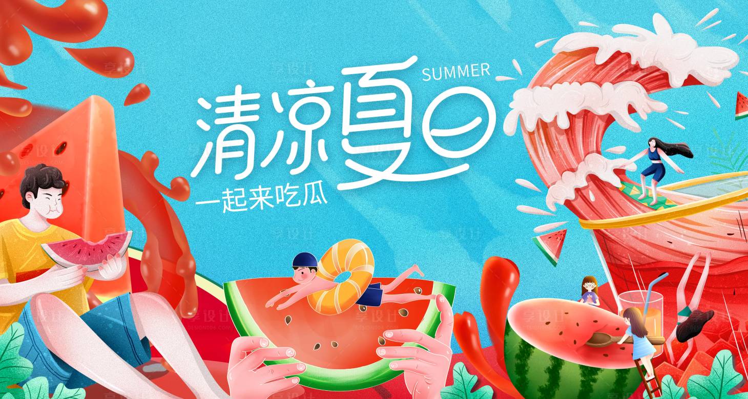 源文件下載【享設(shè)計(jì)】搜索編號(hào)：30470011153984166【西瓜活動(dòng)背景板】