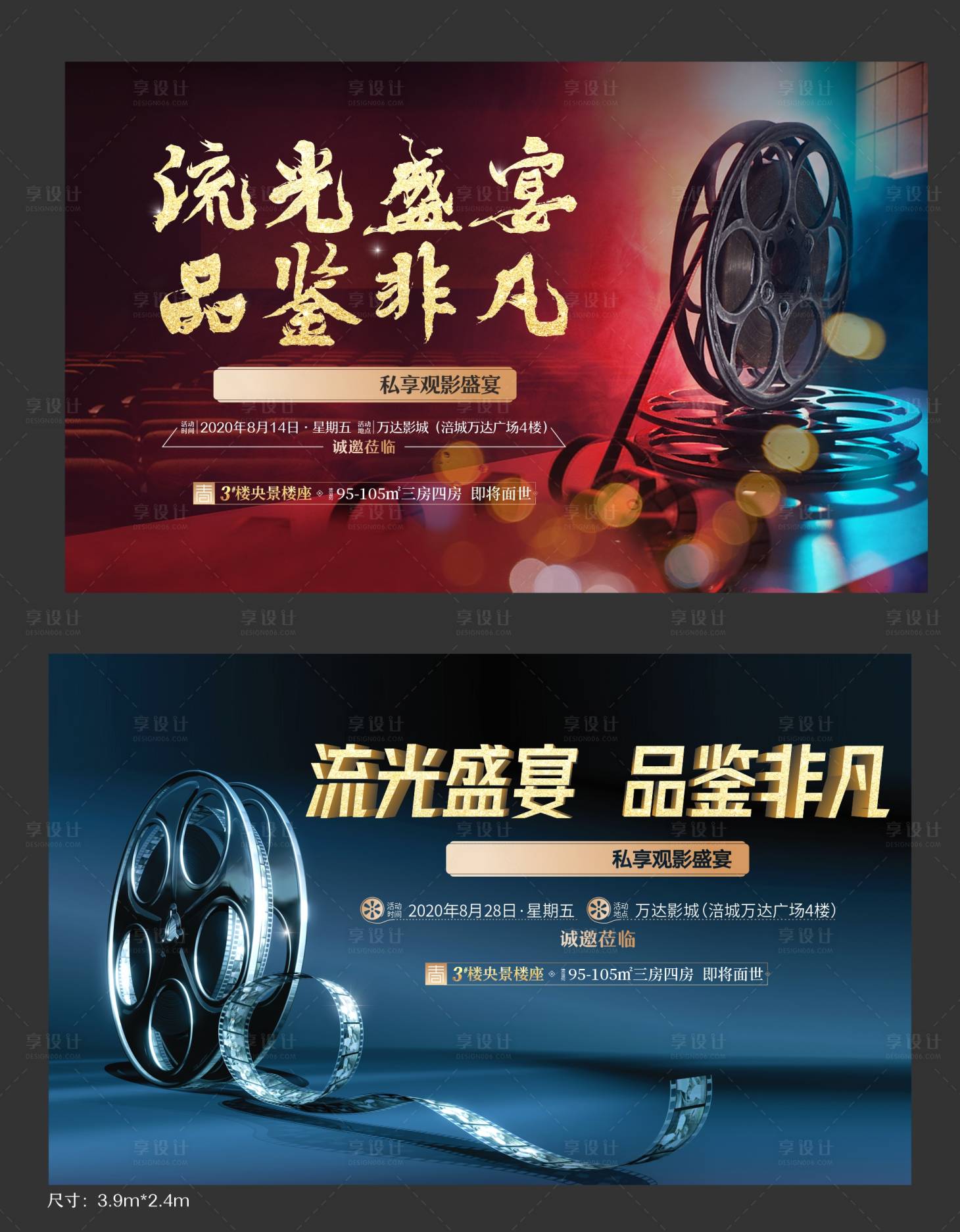 源文件下載【享設(shè)計(jì)】搜索編號(hào)：90050011260536858【電影觀影會(huì)系列海報(bào)】