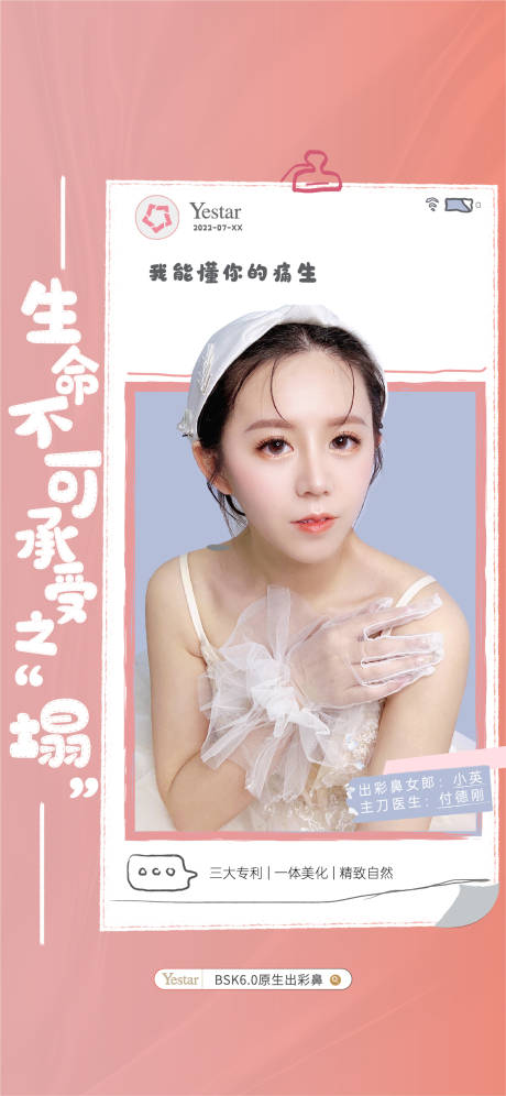 源文件下载【医美人物海报】编号：89050010866068412