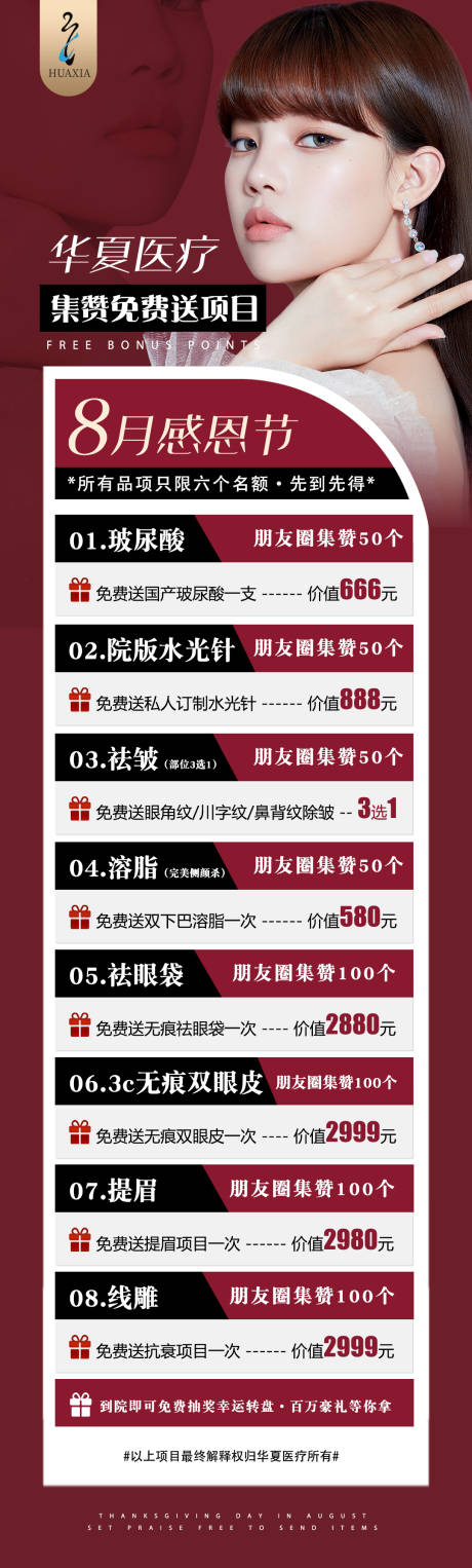 源文件下载【医美集赞活动海报】编号：20220731005134601