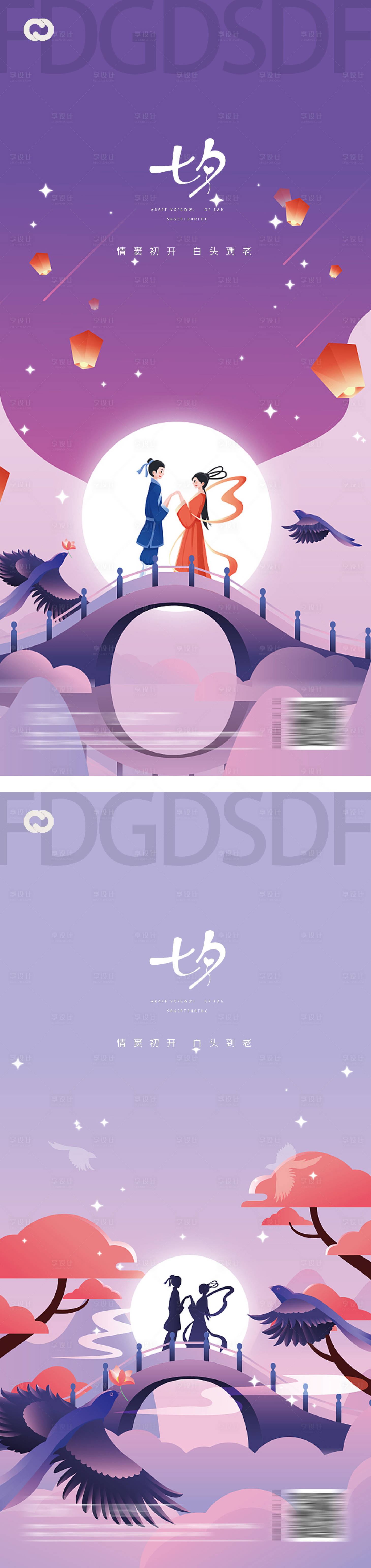 源文件下载【享设计】搜索编号：27450010860885308【七夕情人节海报鹊桥】