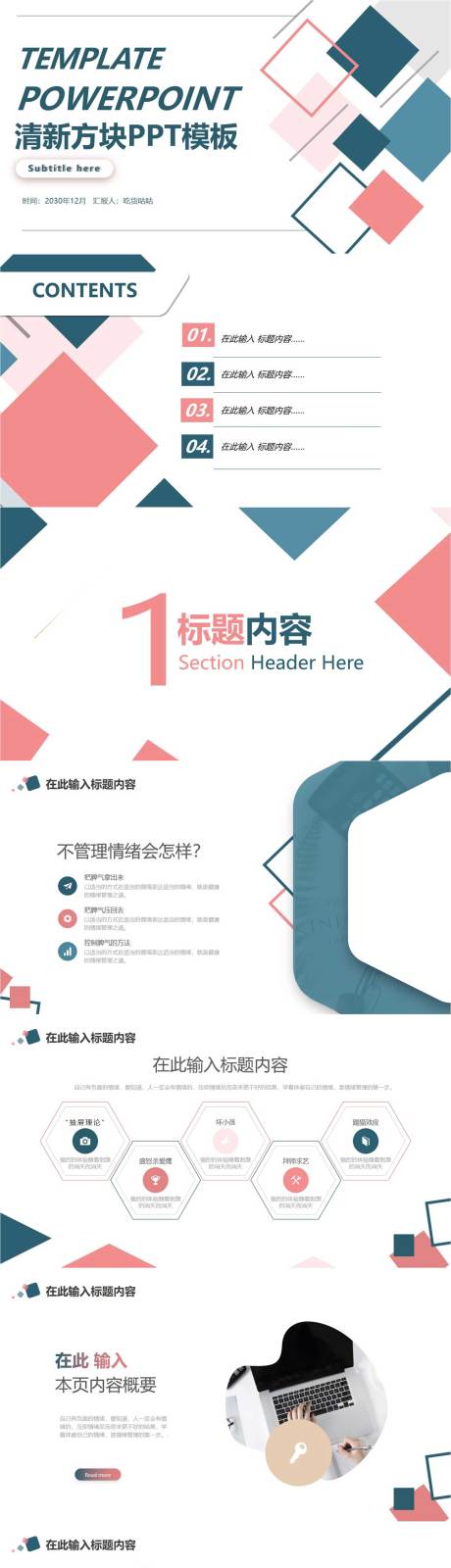 源文件下载【享设计】搜索编号：76810011370484962【工作总结清新方块PPT】