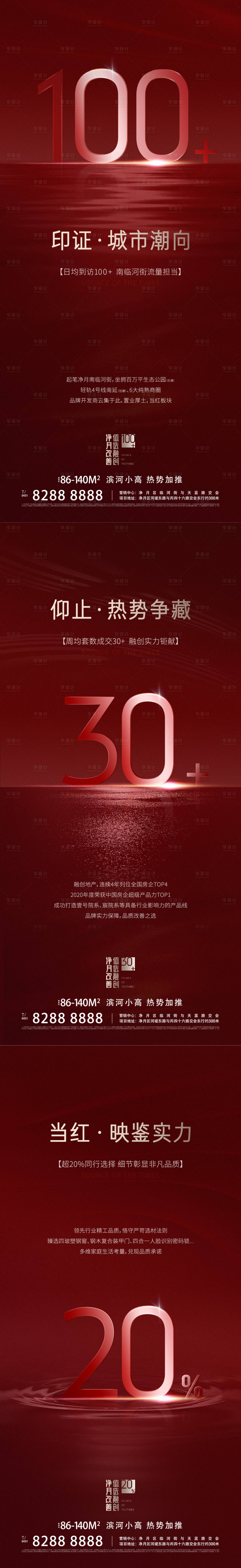 源文件下载【享设计】搜索编号：42260011191496592【地产红金系列微信海报】