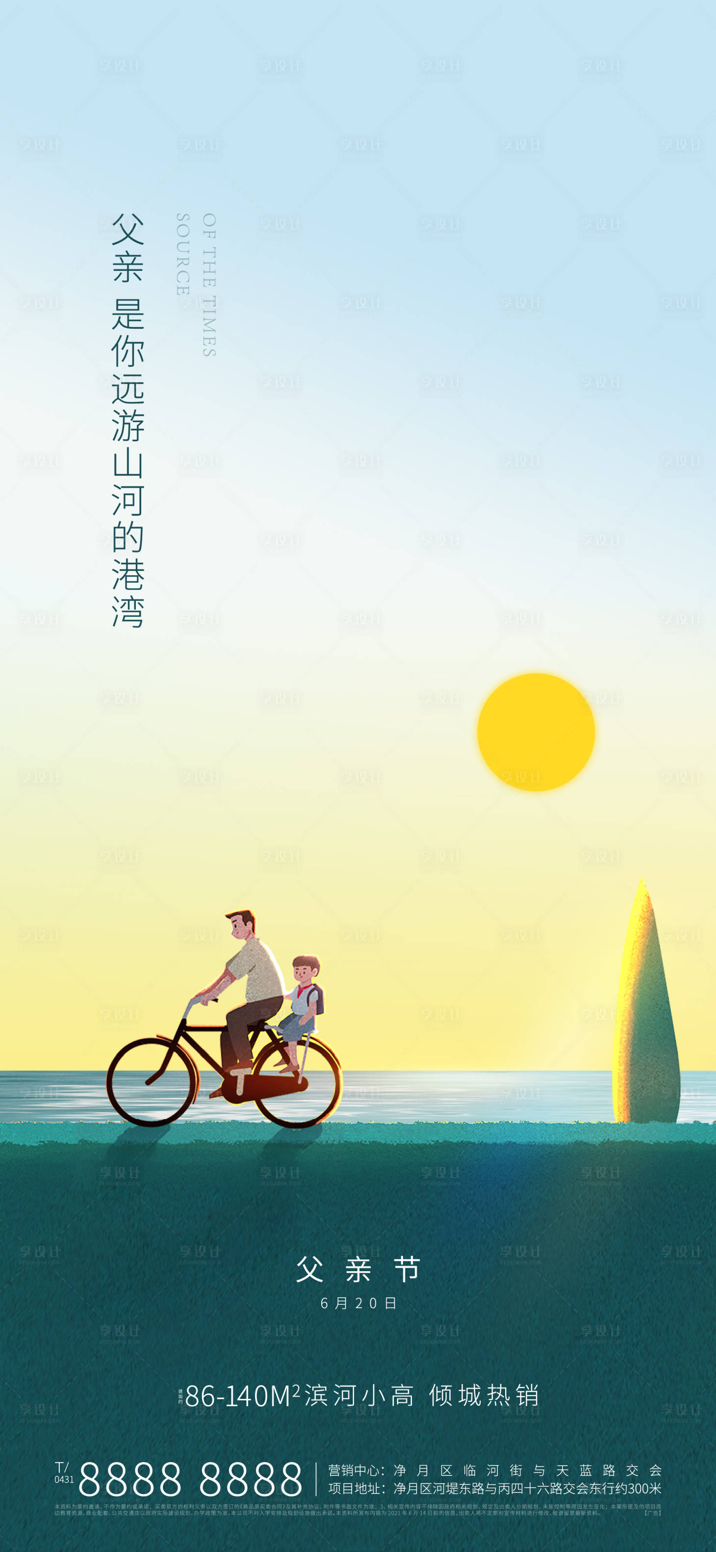 源文件下载【地产父亲节简约海报】编号：62230011244025071