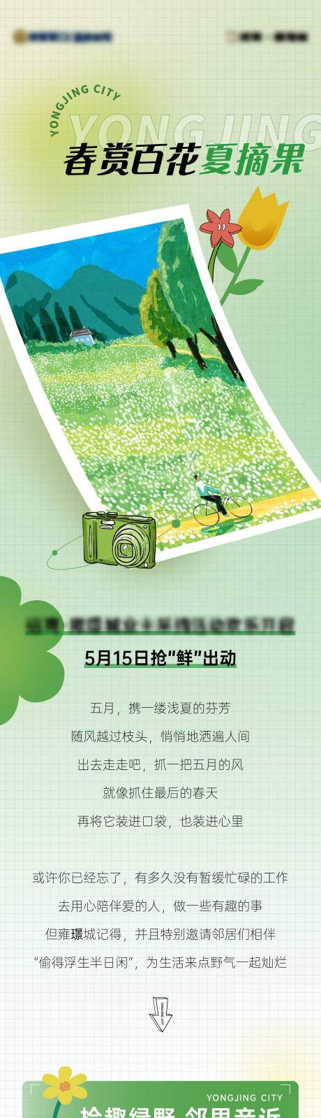 源文件下載【享設計】搜索編號：48510011272941532【業主出游長圖】