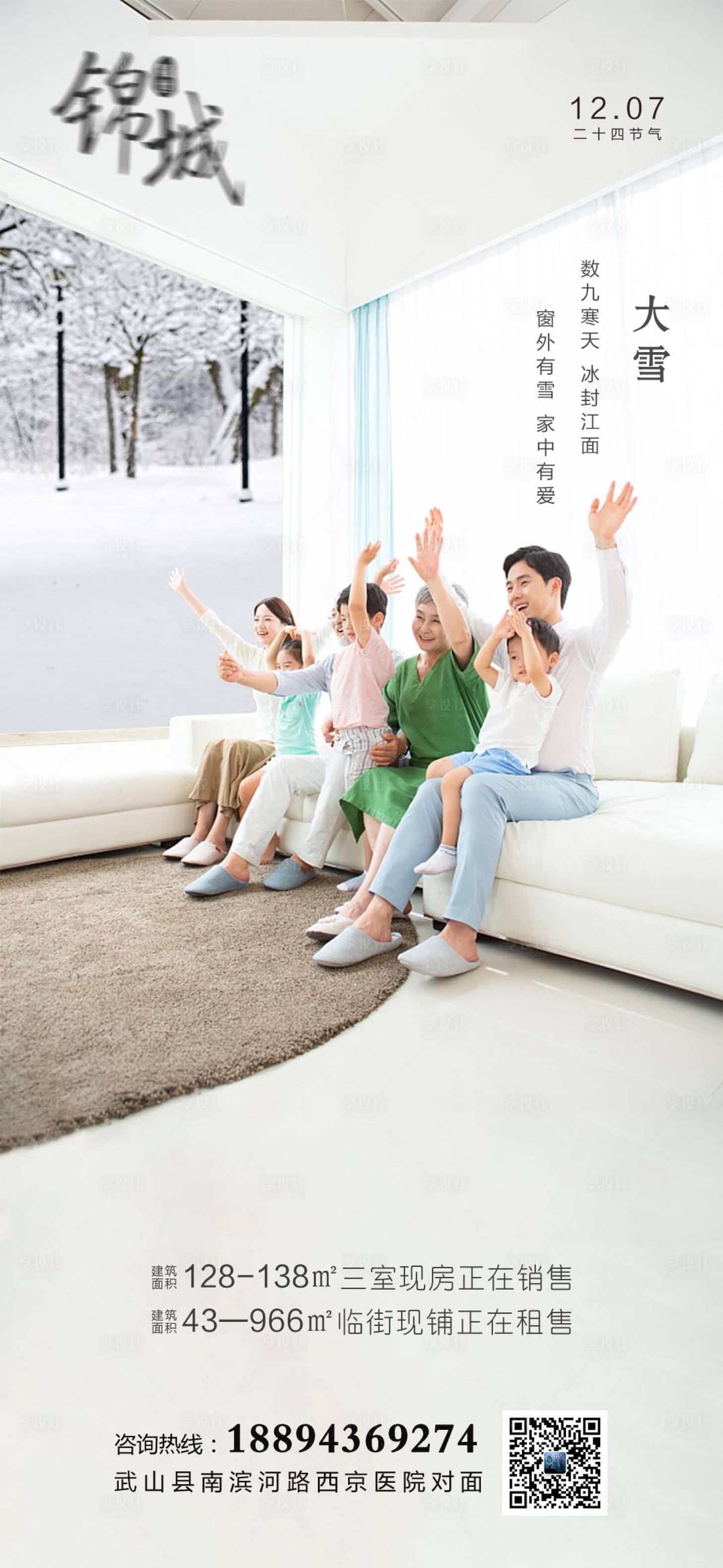 源文件下載【享設計】搜索編號：48370011272611713【地產大雪節氣刷屏】