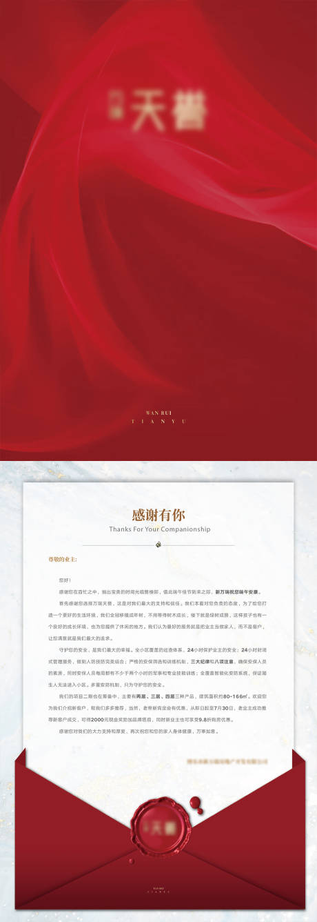 源文件下载【地产感谢信】编号：68790011111484073