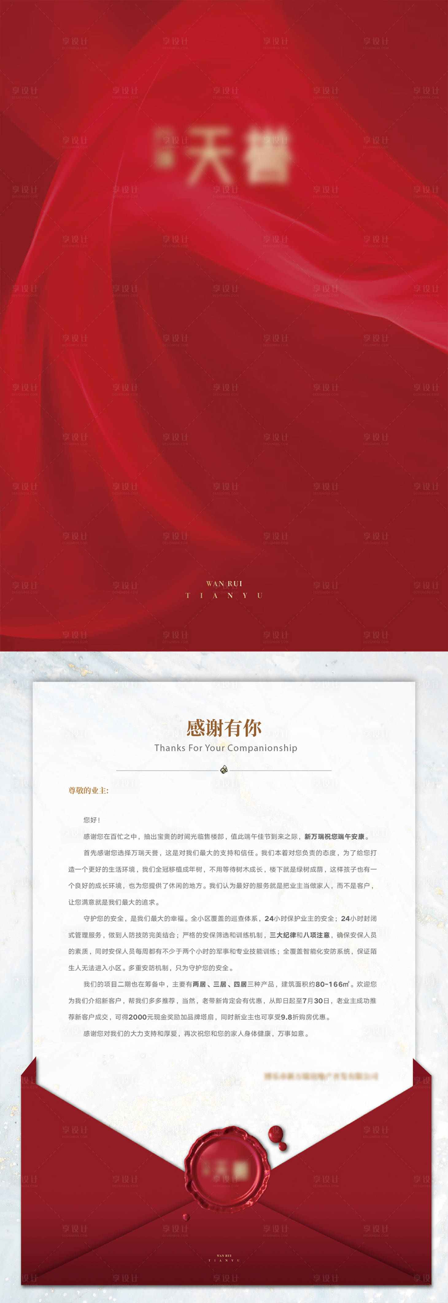 源文件下载【享设计】搜索编号：68790011111484073【地产感谢信】