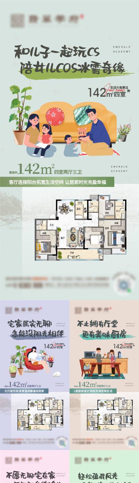 源文件下载【享设计】搜索编号：12640011110562608【房地产户型价值点海报】