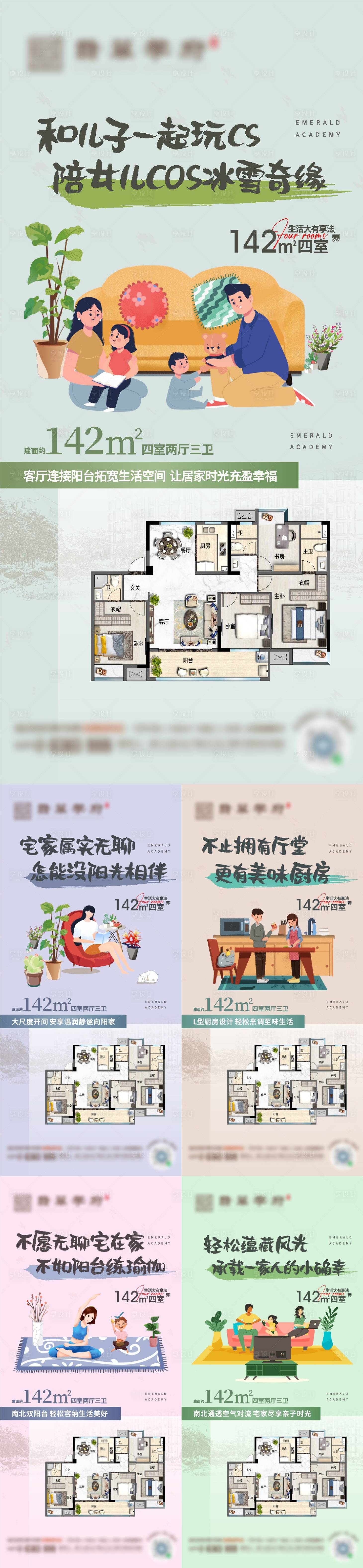 源文件下載【享設計】搜索編號：12640011110562608【房地產戶型價值點海報】