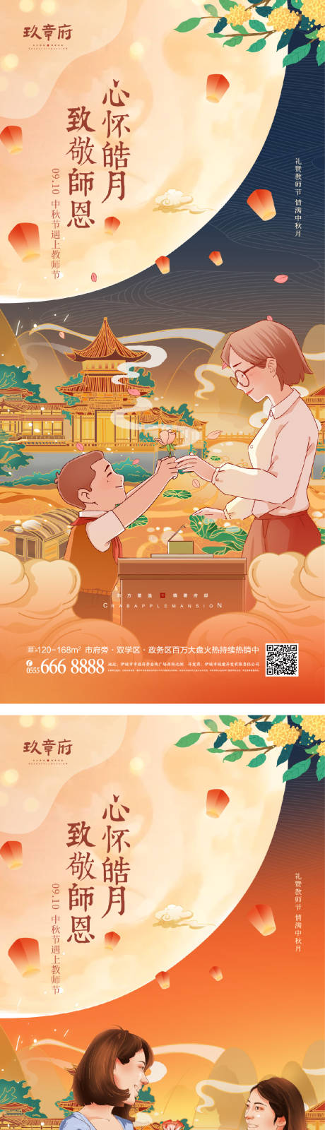 源文件下载【中秋节教师节海报】编号：20220707063048757