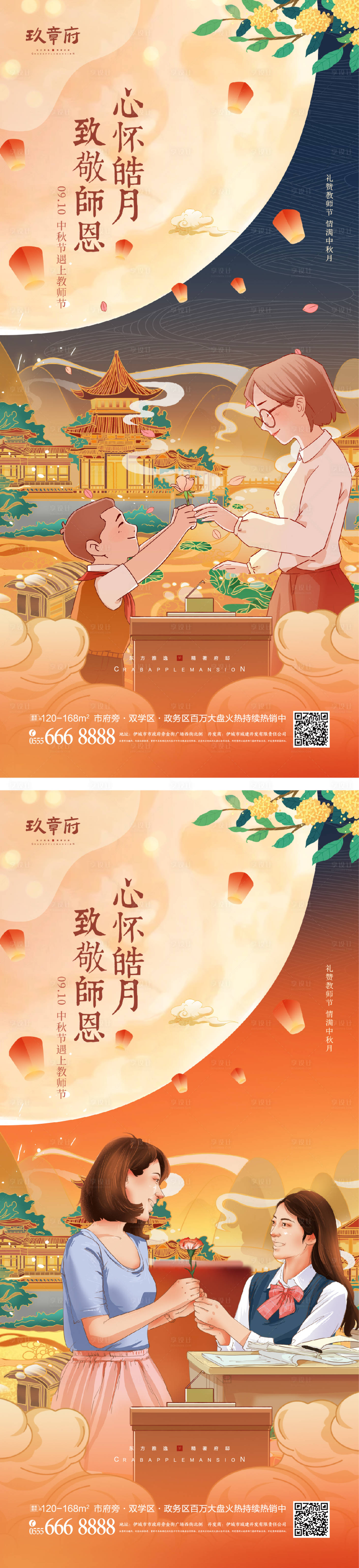 源文件下载【中秋节教师节海报】编号：83570010937452620