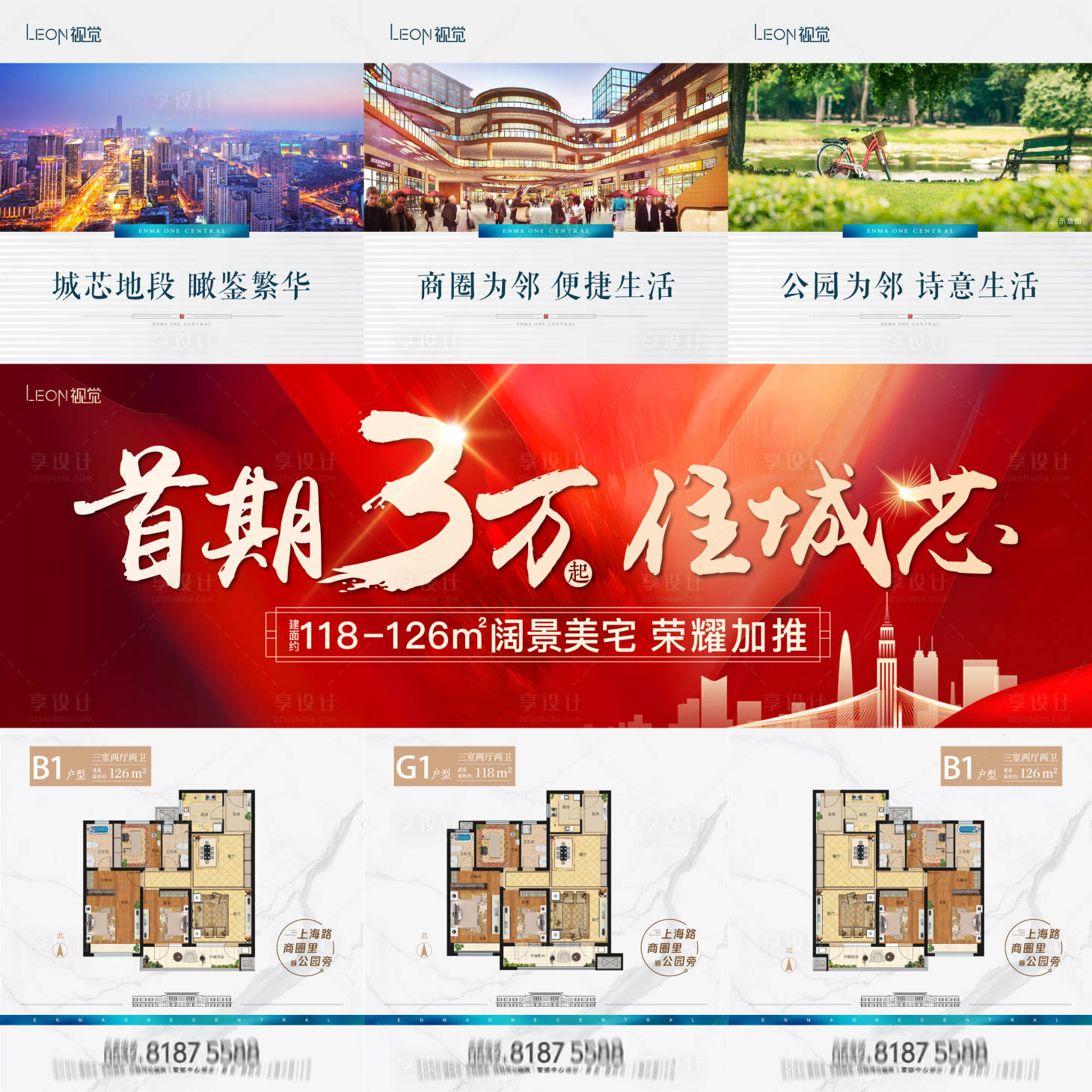 源文件下载【享设计】搜索编号：68830011080158305【地产三宫格价值点海报】