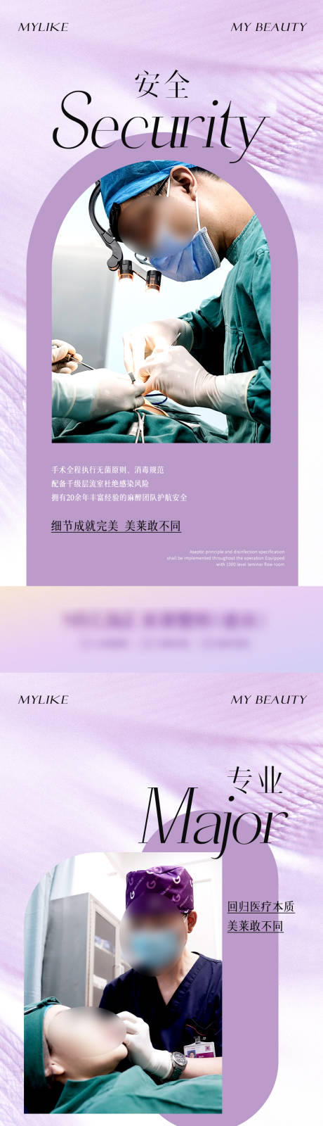 源文件下载【医美品牌系列海报】编号：90080011258214697