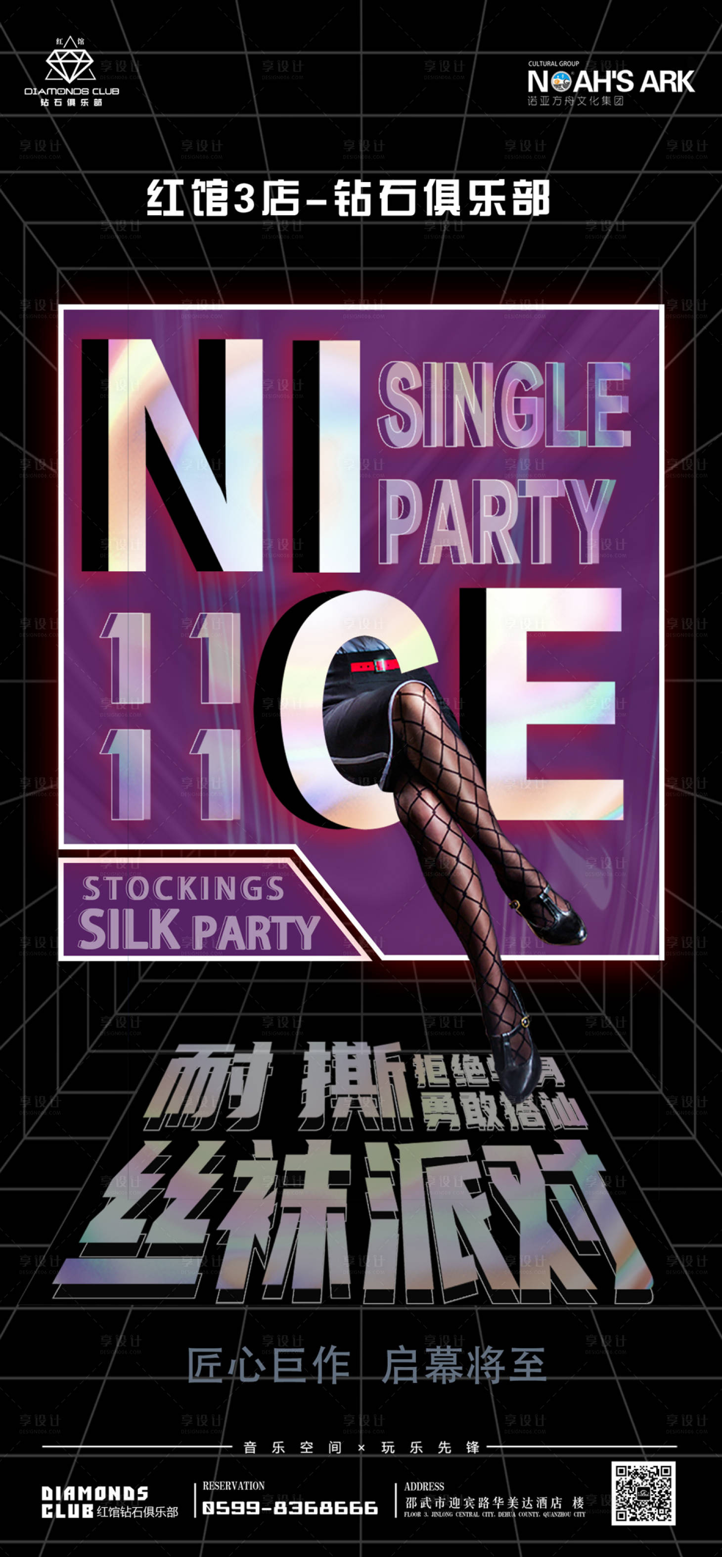 源文件下载【酒吧海报（TIF用PS打开）】编号：87750010961193217