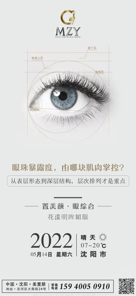 源文件下载【医美早安海报】编号：72790010947673609