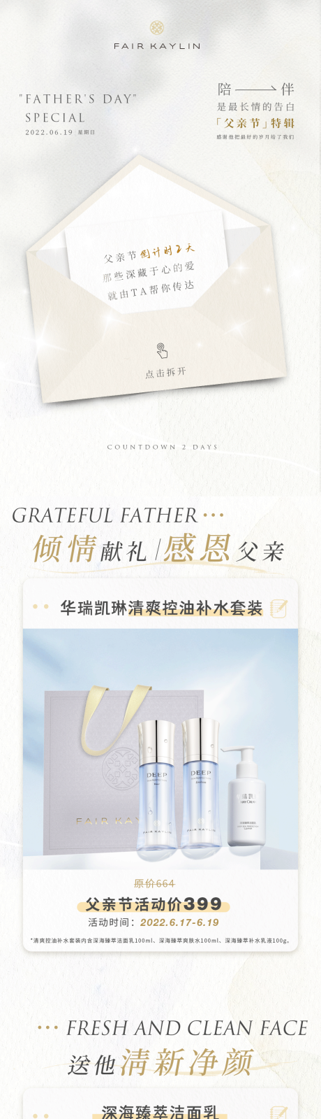 源文件下载【公众号父亲节长图排版】编号：33430011172812779