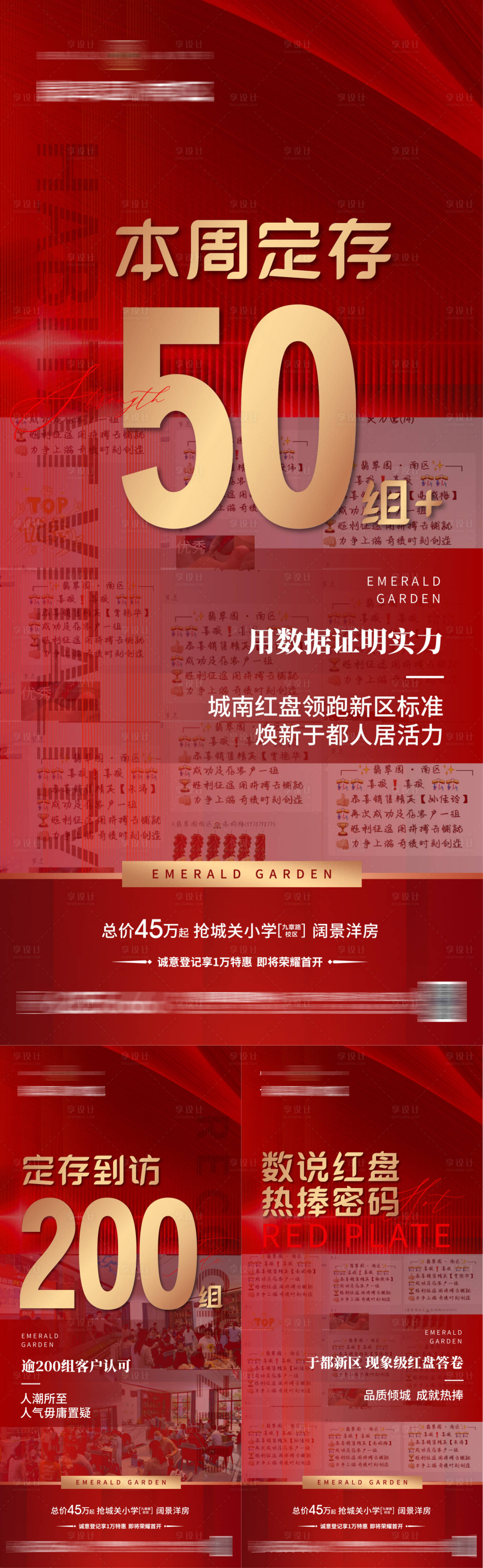 源文件下载【地产热销大字报红金系列海报】编号：73080010849347727