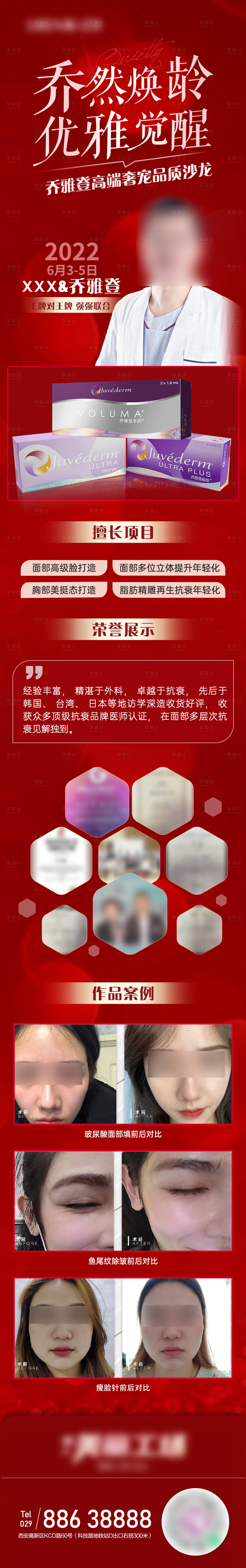 源文件下載【享設計】搜索編號：22680011301077244【醫美高端沙龍長圖】
