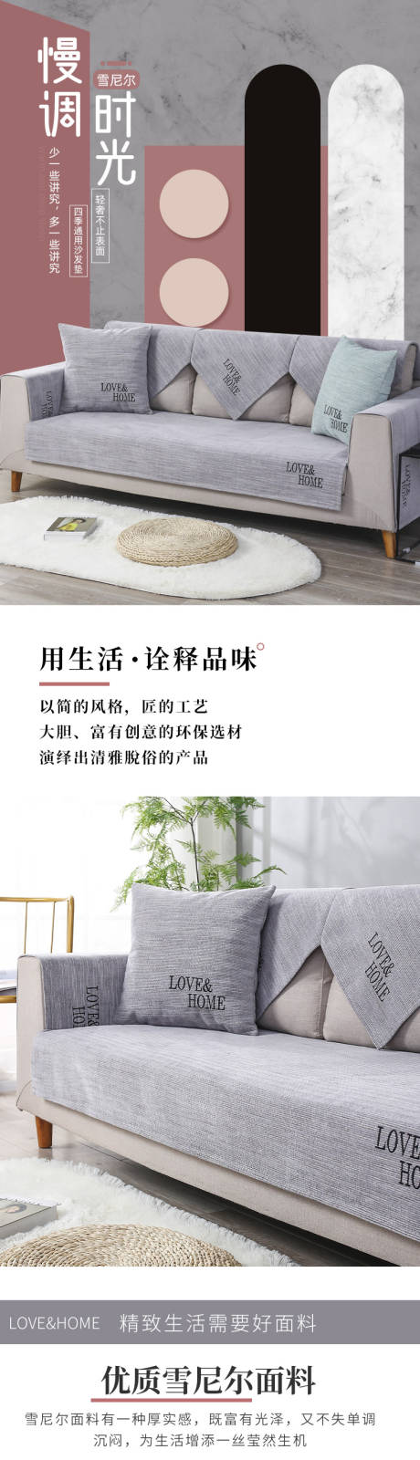 源文件下载【淘宝天猫沙发垫详情页】编号：41790011163123901