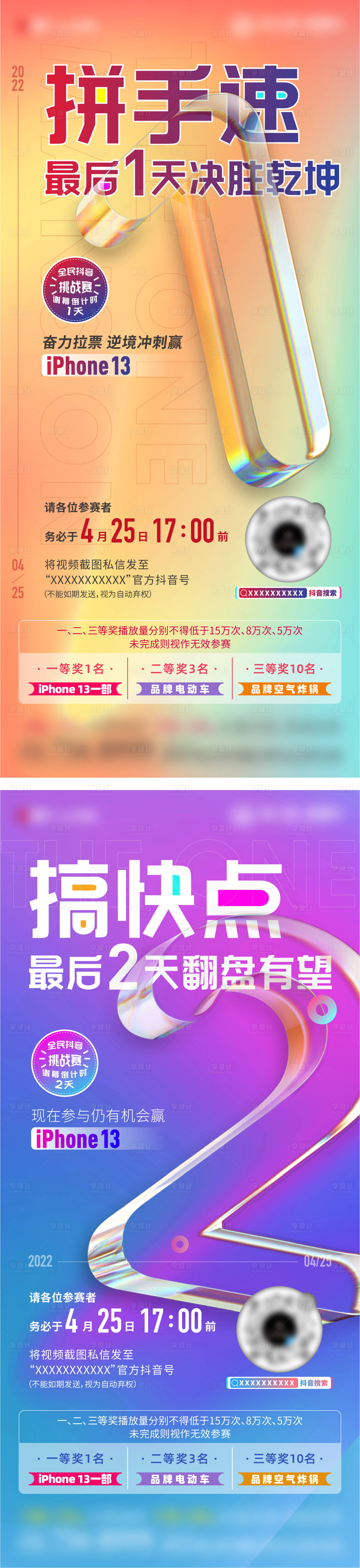 源文件下載【享設計】搜索編號：59940011155213988【地產炫彩抖音活動倒計時】