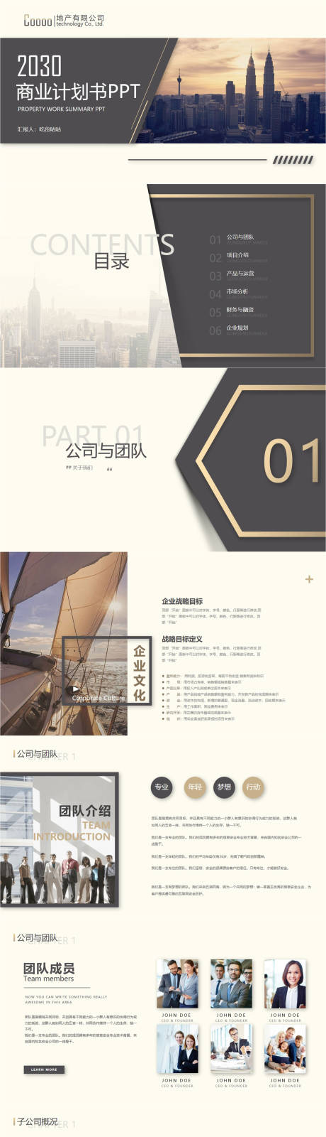 源文件下载【商业计划书PPT】编号：66020011370654840