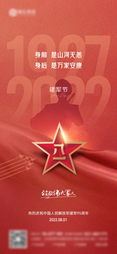 源文件下載【享設計】搜索編號：99270011334493048【八一建軍節紅金海報】