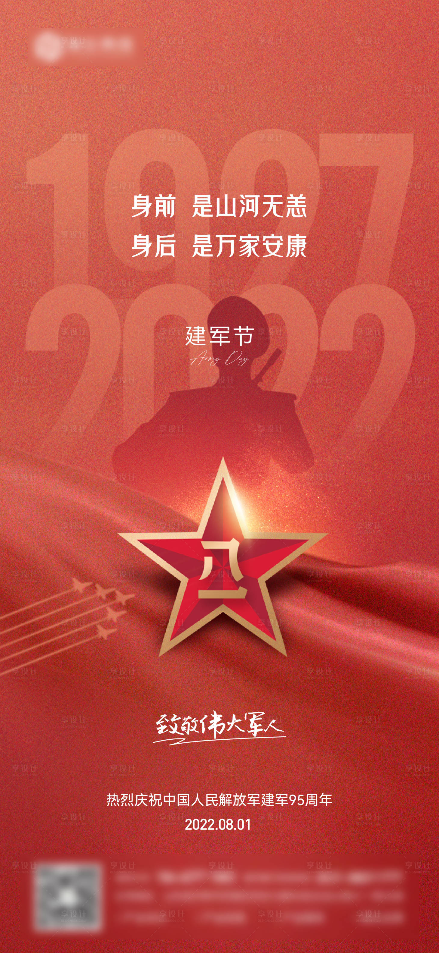源文件下載【享設計】搜索編號：99270011334493048【八一建軍節紅金海報】