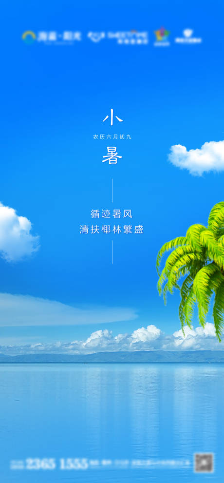 源文件下载【小暑节气海报】编号：69880011268273912