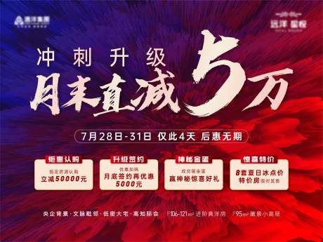 源文件下载【享设计】搜索编号：98930011310512152【地产暖场活动】
