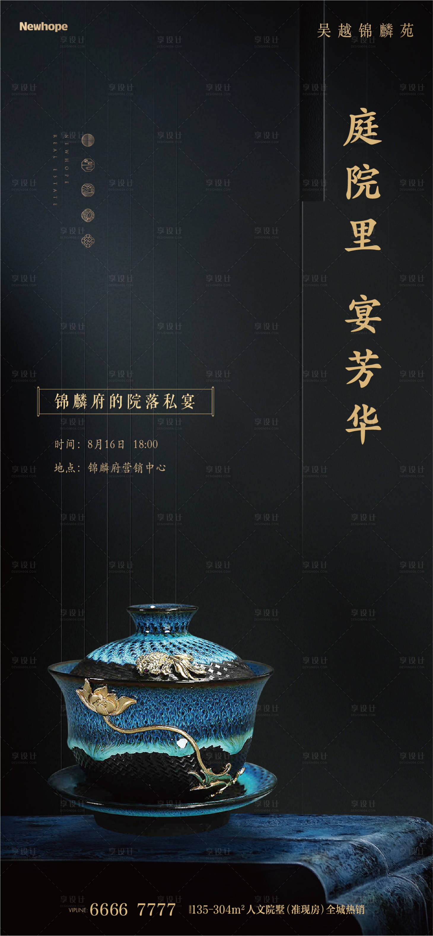 源文件下载【享设计】搜索编号：50160011059393009【地产院落私宴活动】