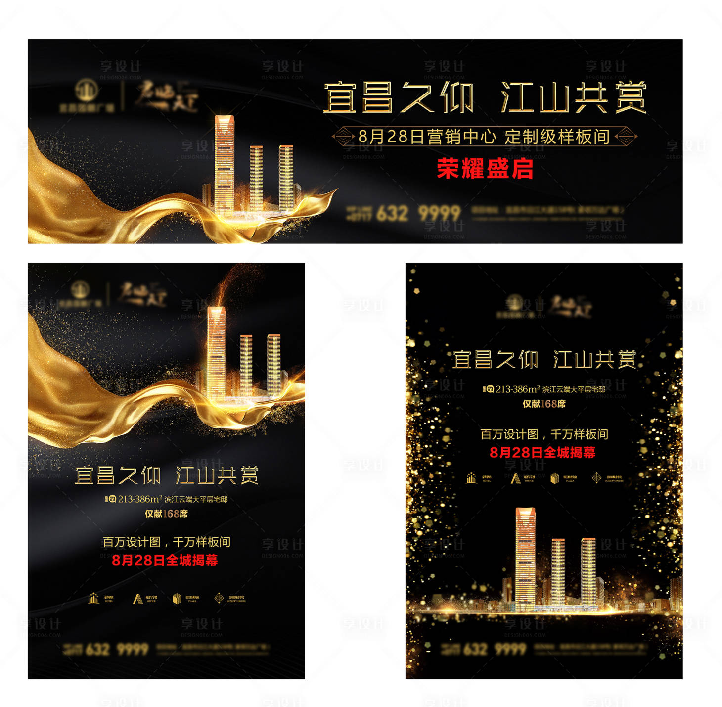 源文件下載【享設計】搜索編號：79330011242538630【地產高端黑金稿】