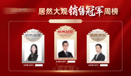 源文件下载【销冠龙虎榜排行榜】编号：94800011076179058