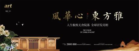 源文件下载【新中式豪宅海报】编号：92840011167838213