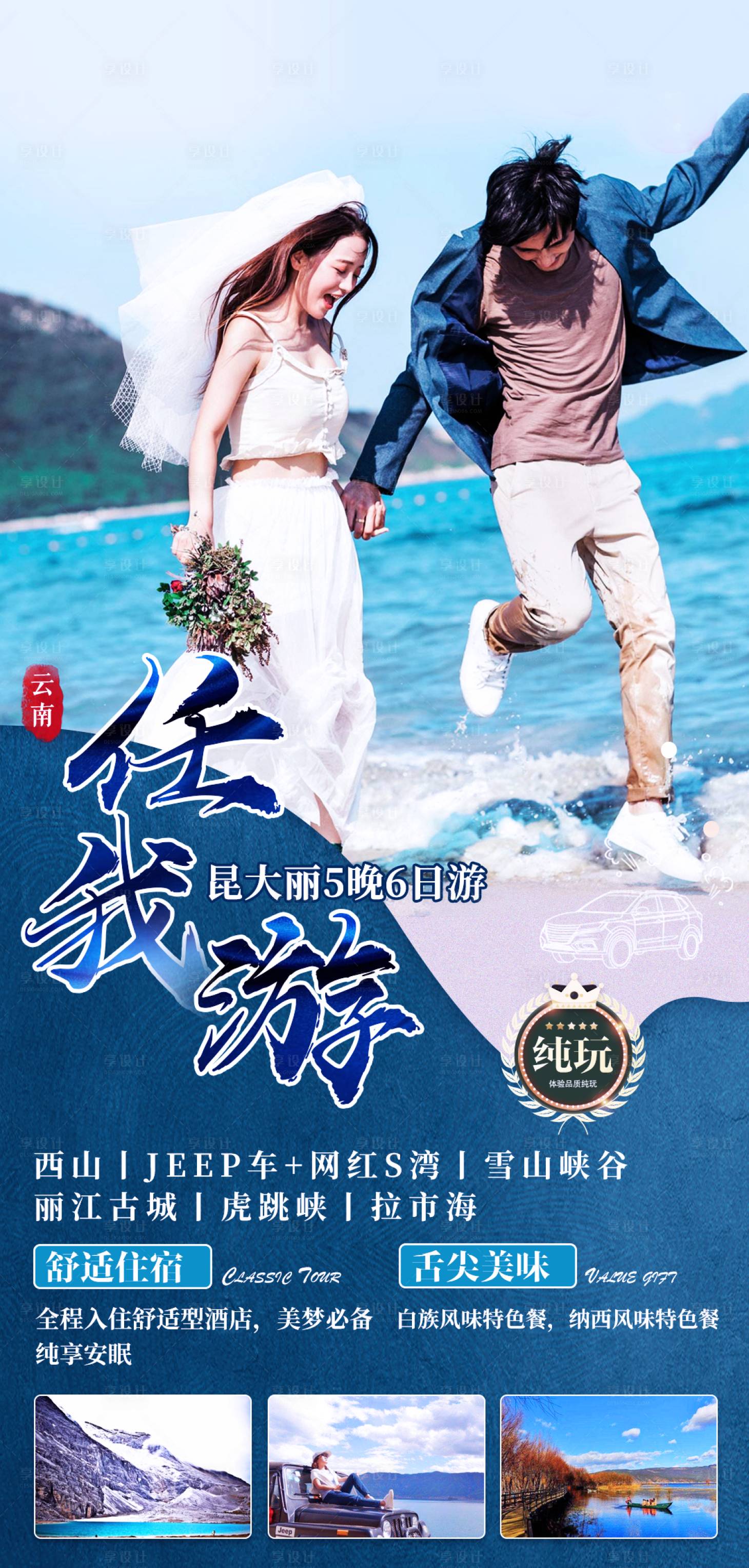 源文件下载【任我游云南海报】编号：15250011163164701