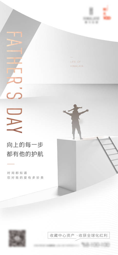 源文件下載【極簡(jiǎn)高端父親節(jié)海報(bào)】編號(hào)：58610011336325365