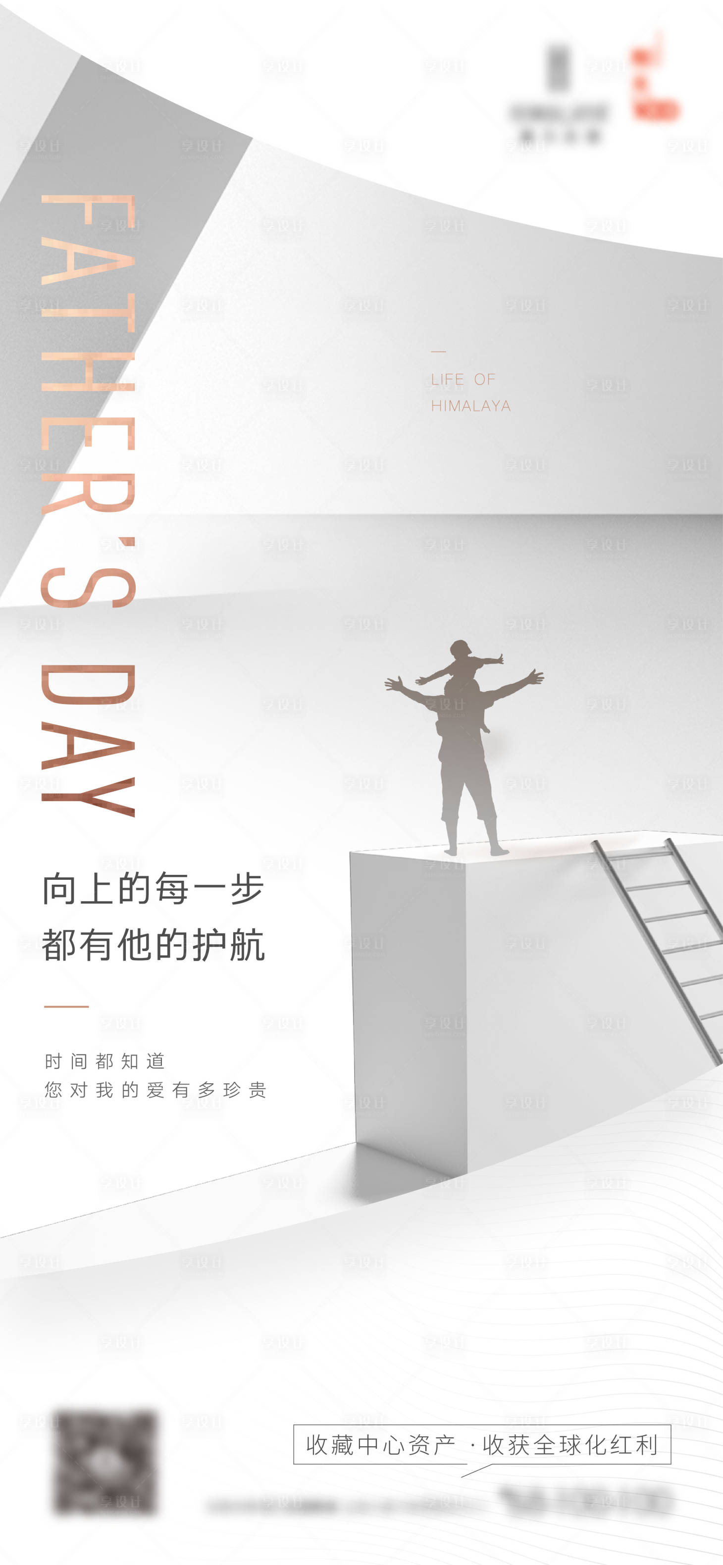 源文件下載【享設計】搜索編號：58610011336325365【極簡高端父親節海報】