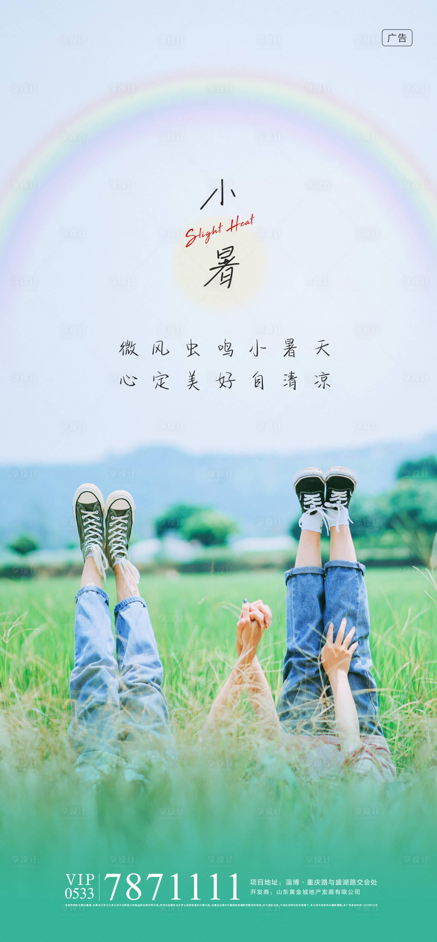源文件下載【享設計】搜索編號：72110010833838601【小暑節氣海報】