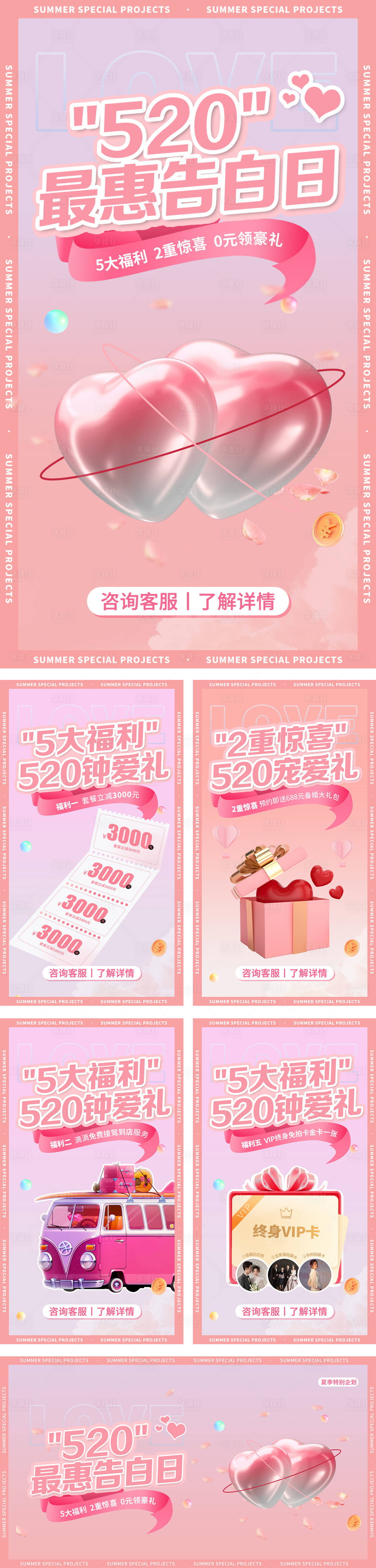 源文件下載【享設計】搜索編號：91320011073038097【520告白系列海報】