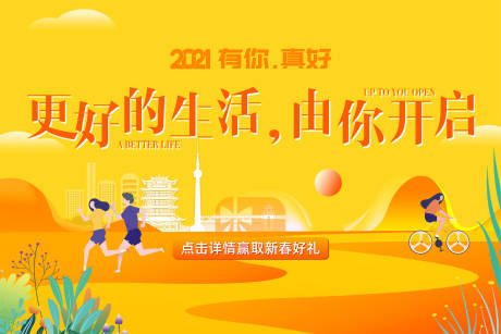 源文件下载【城市美好生活海报】编号：72350011185918004