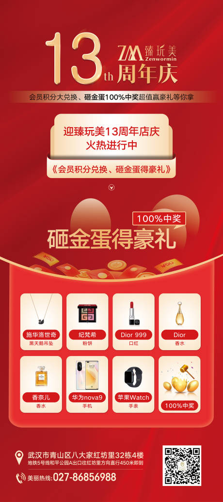 源文件下载【享设计】搜索编号：59350010966226077【医美机构一周年兑积分砸蛋赢豪礼】