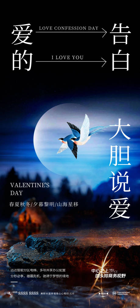 源文件下载【七夕情人节海报】编号：60890011058374678